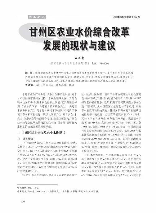 甘州区农业水价综合改革发展的现状与建议