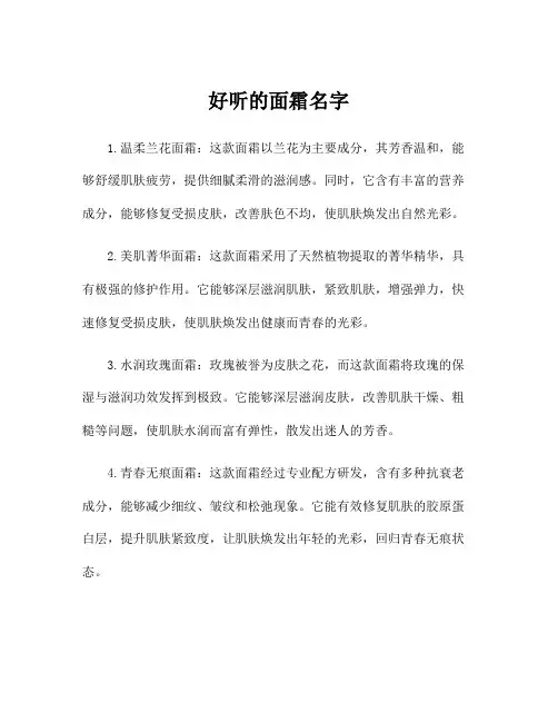 好听的面霜名字