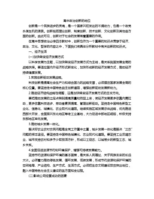高中政治创新的地位