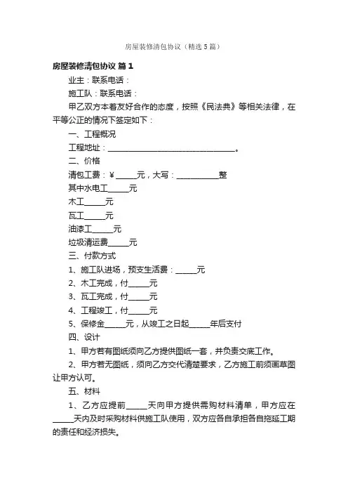 房屋装修清包协议（精选5篇）