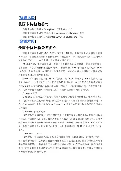卡特皮勒公司简介