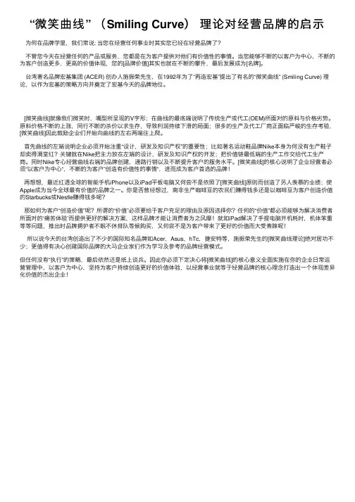 “微笑曲线”