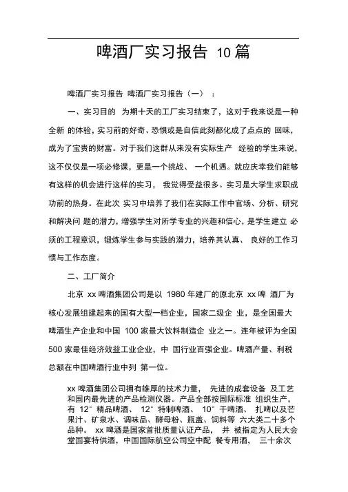 啤酒厂实习报告10篇