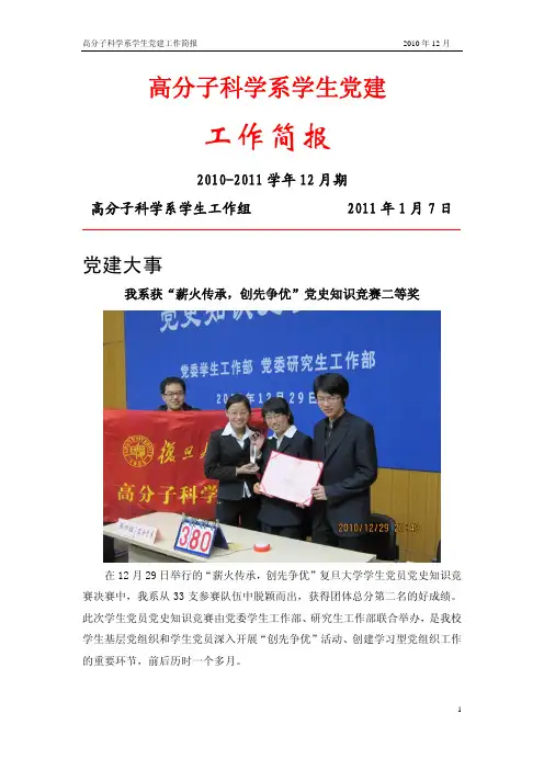 高分子科学系学生党建工作简报