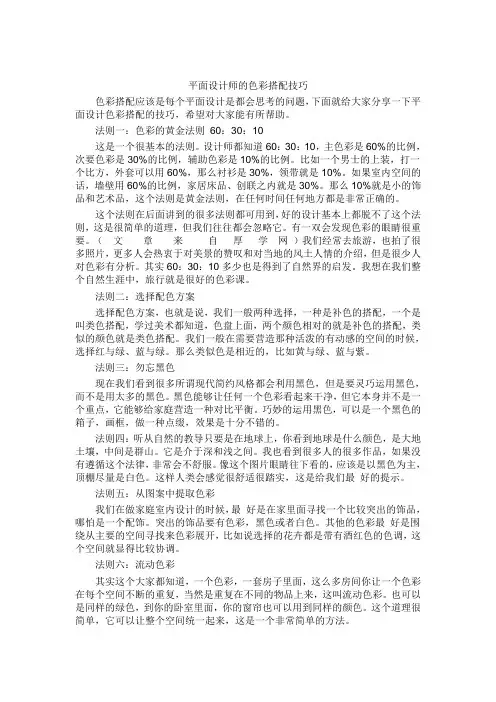 平面设计的色彩搭配技巧