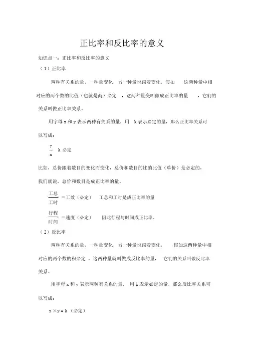 正比例和反比例的意义知识点总结加典型例题