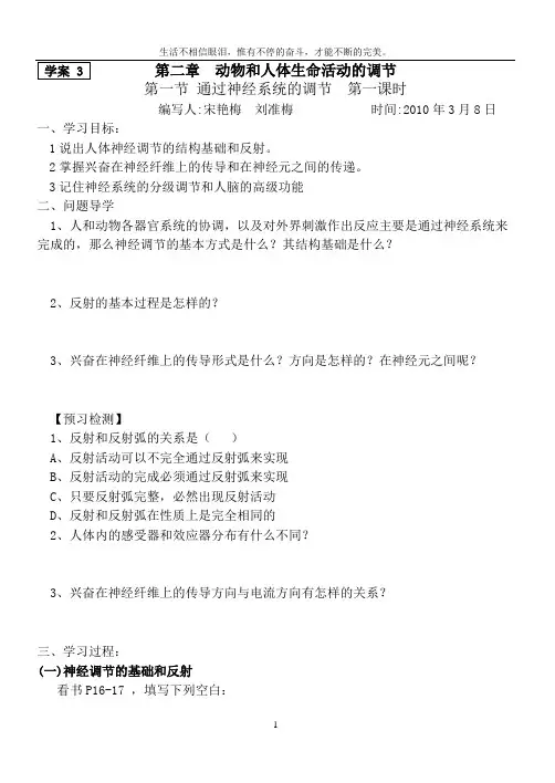 第二章第一节通过神经系统的调节1