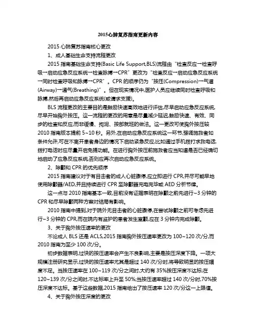 心肺复苏指南更新内容