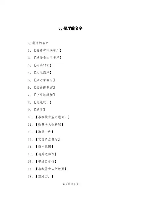 qq餐厅的名字