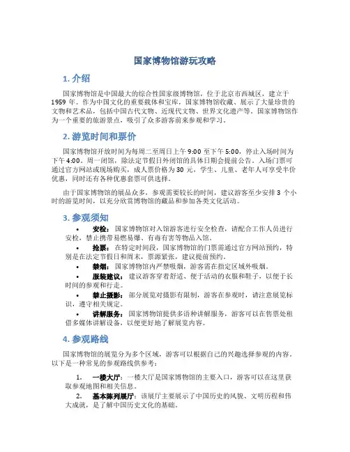 国家博物馆游玩攻略