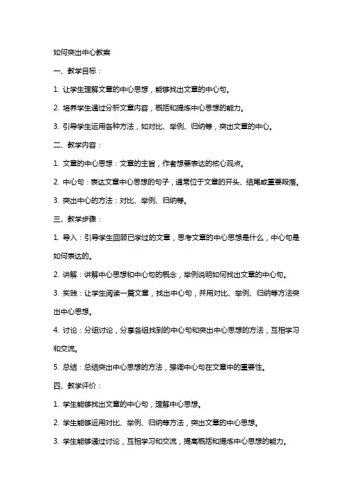如何突出中心教案