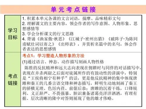 人教版九年级语文上册课件第21课陈涉世家 (共24张PPT)