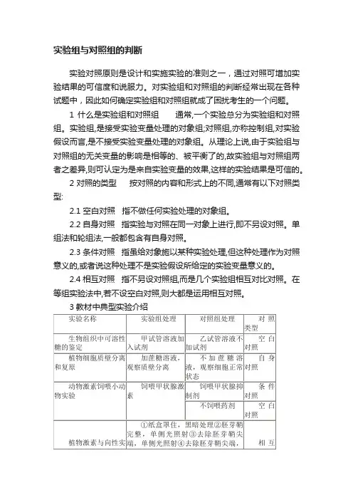 实验组与对照组的判断