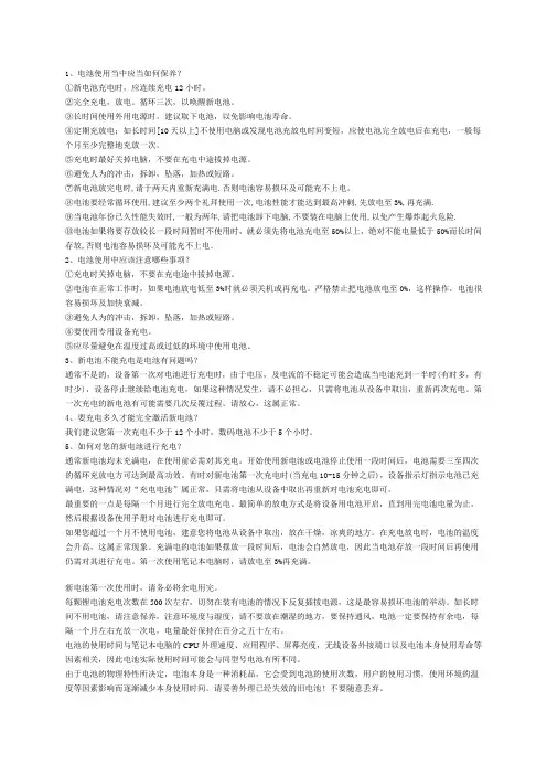 笔记本电池的使用注意事项