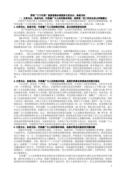 贯彻“三个代表”必须坚持立党为公、执政为民07
