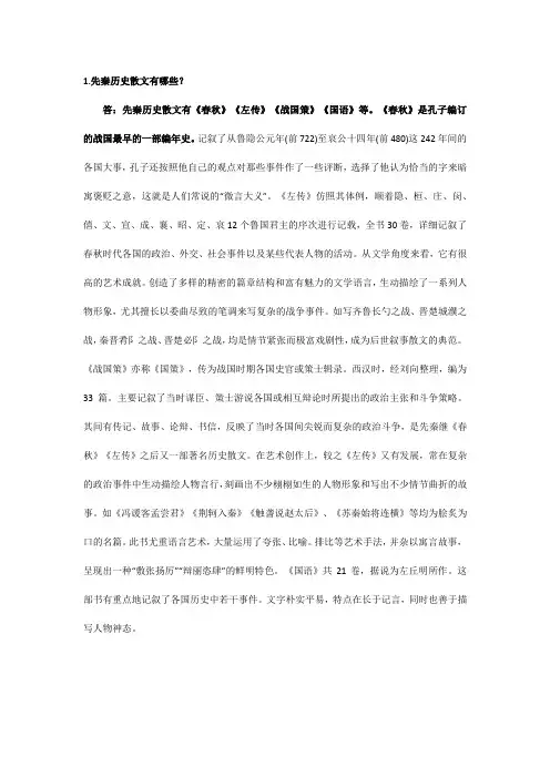 先秦历史散文