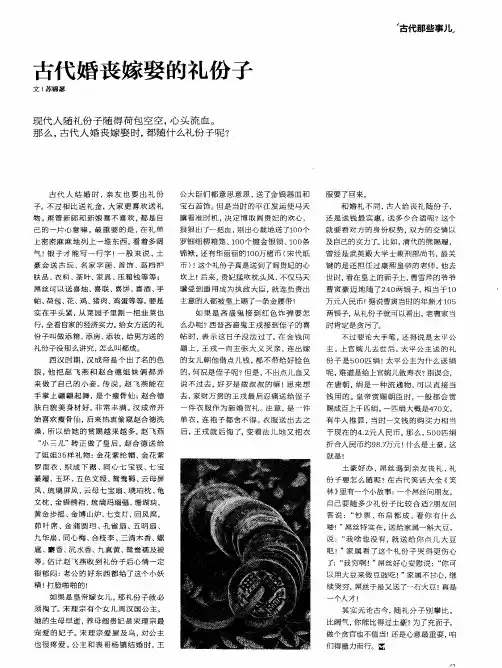 古代婚丧嫁娶的礼份子