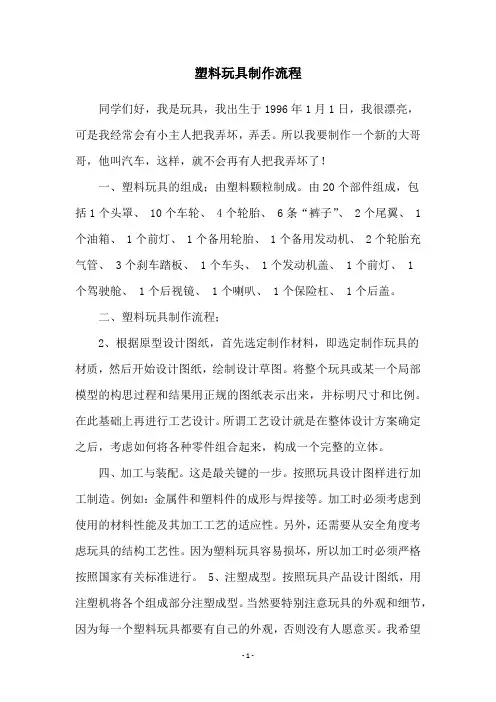 塑料玩具制作流程