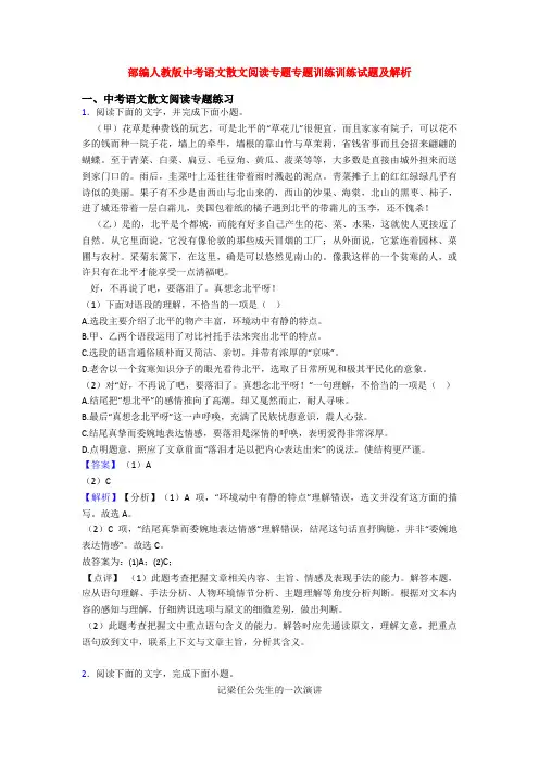 部编人教版中考语文散文阅读专题专题训练训练试题及解析