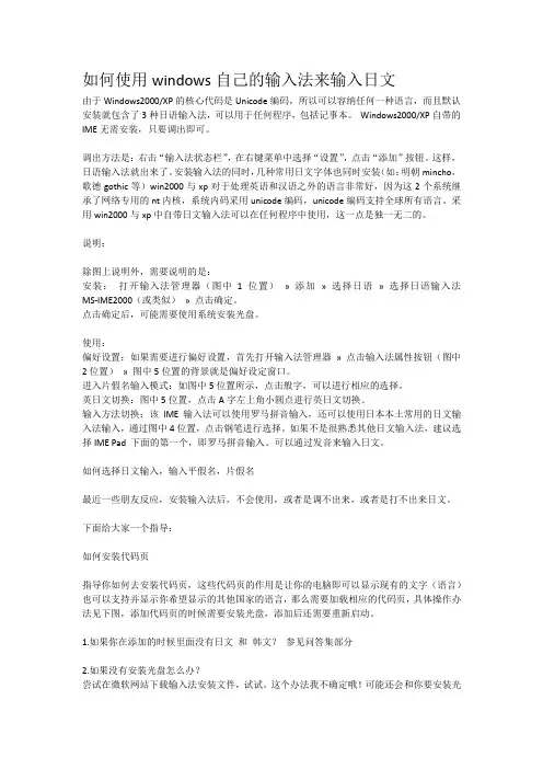 如何使用windows自己的输入法来输入日文