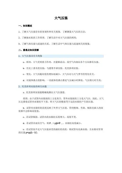 初中八年级物理大气压强