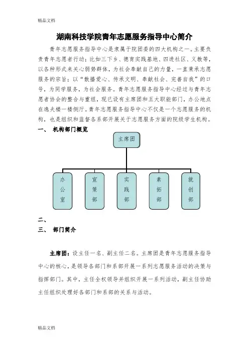 (整理)青年志愿服务指导中心简介