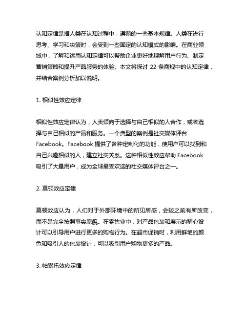 22条商规中的认知定律的案例