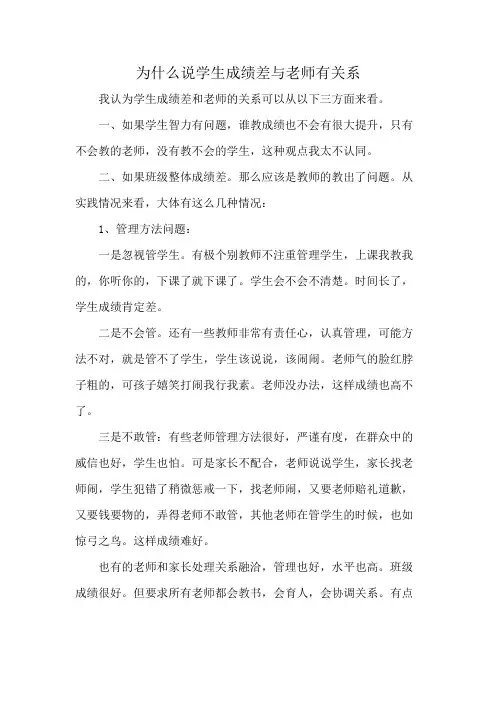 为什么说学生成绩差与老师有关系