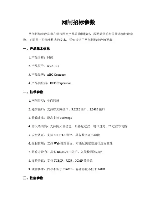 网闸招标参数
