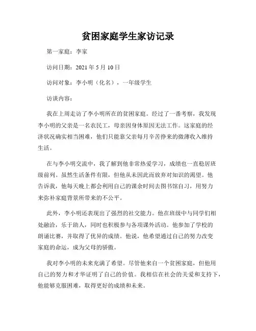 贫困家庭学生家访记录