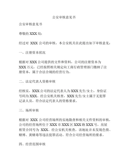 公安审核意见书