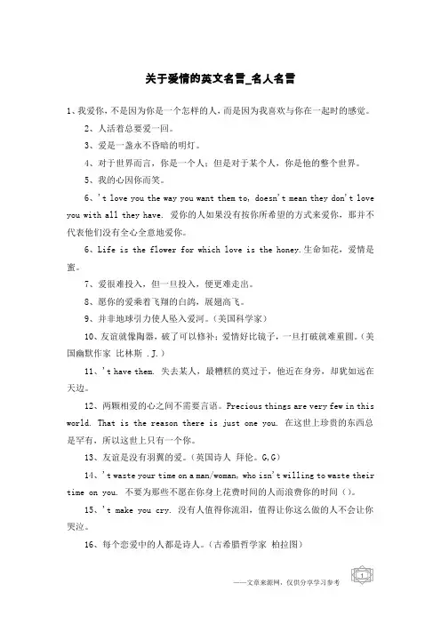 关于爱情的英文名言-名人名言
