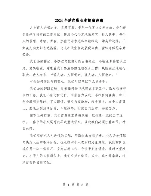 2024年爱岗敬业奉献演讲稿（三篇）