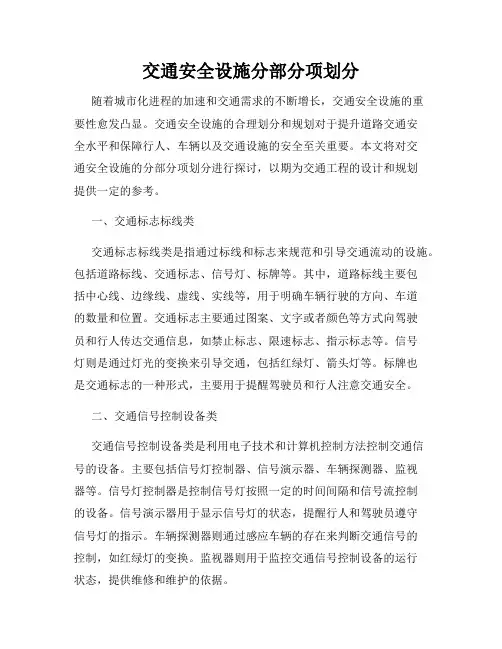 交通安全设施分部分项划分