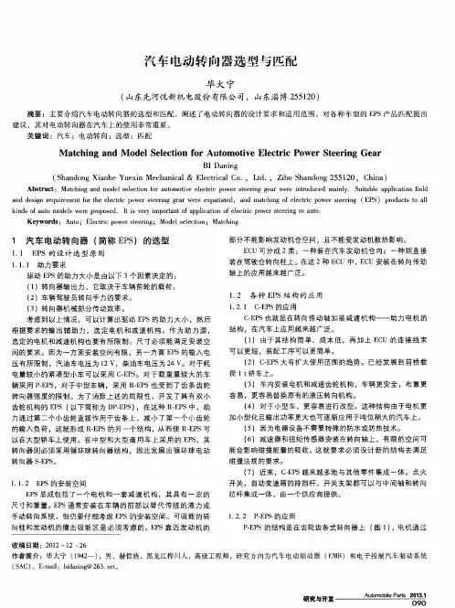 汽车电动转向器选型与匹配