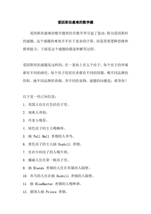 爱因斯坦最难的数学题