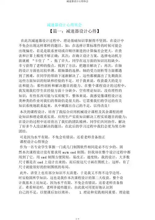 减速器设计心得体会