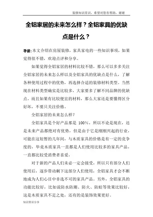 全铝家居的未来怎么样？全铝家具的优缺点是什么？
