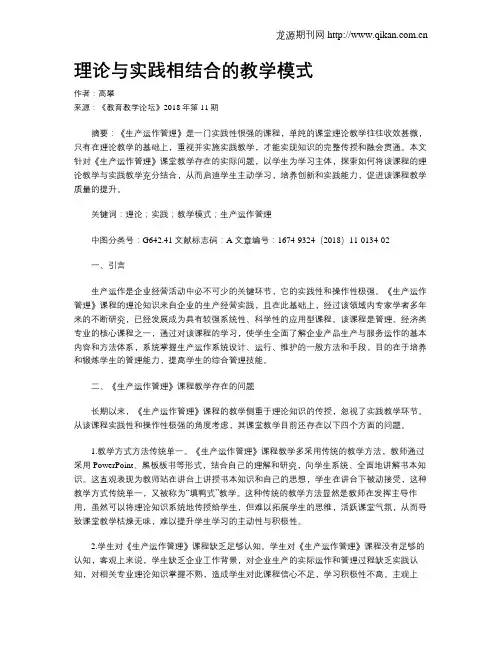 理论与实践相结合的教学模式