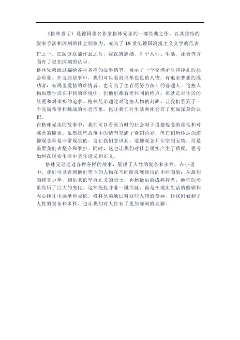 《格林童话》格林兄弟的读后感