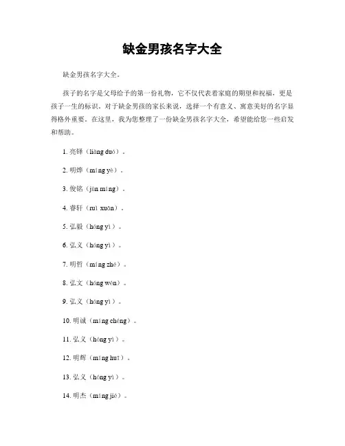 缺金男孩名字大全