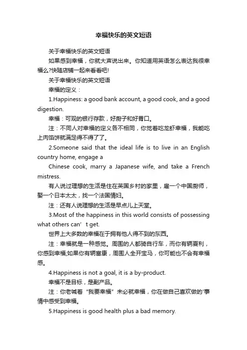 幸福快乐的英文短语