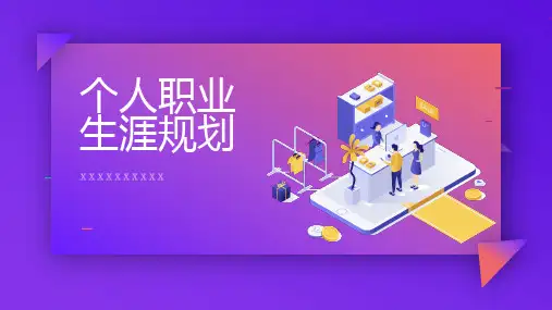 个人职业生涯规划 (二版)