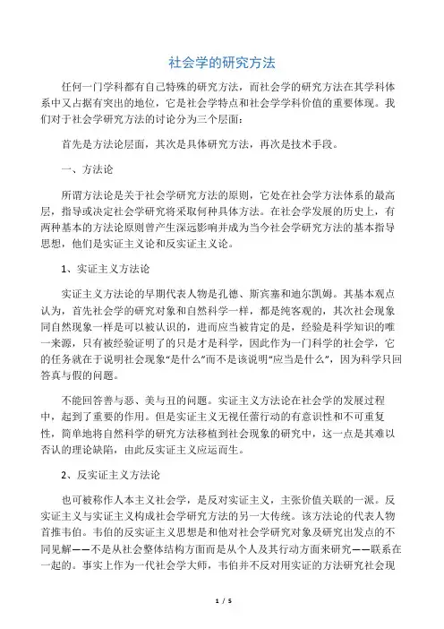 社会学研究方法