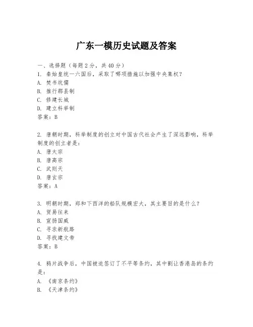 广东一模历史试题及答案