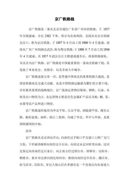 京广铁路线.doc