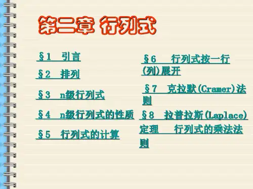 行列式乘法法则