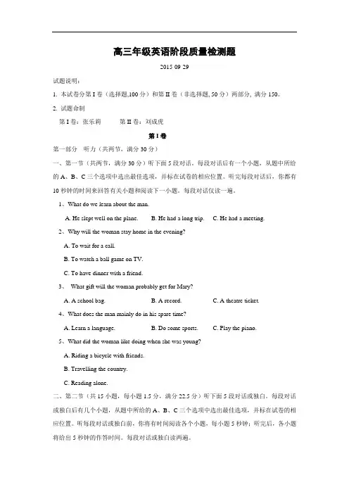高三英语月考试题及答案-临沂市某中学2016届高三上学期第一次(9月)月考