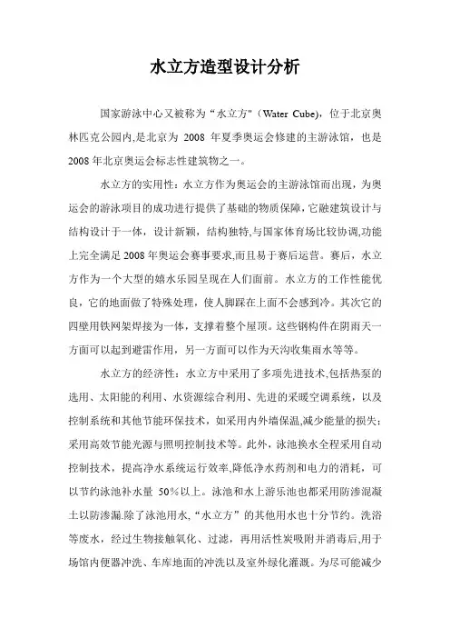 水立方造型设计分析