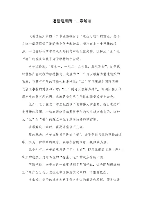 道德经第四十二章解读